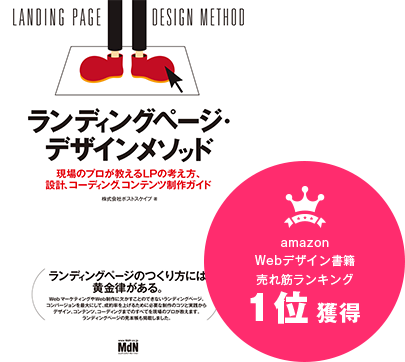amazon Webデザイン書籍 売れ筋ランキング1位獲得