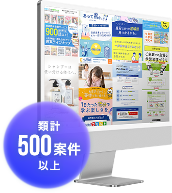 累計500案件以上