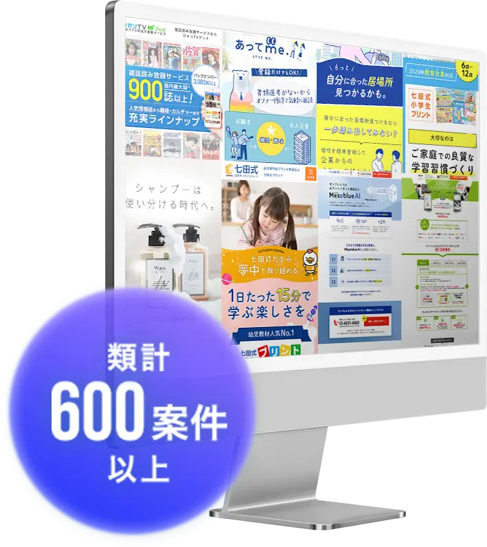 累計600案件以上
