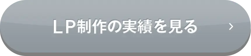 LP制作の実績を見る