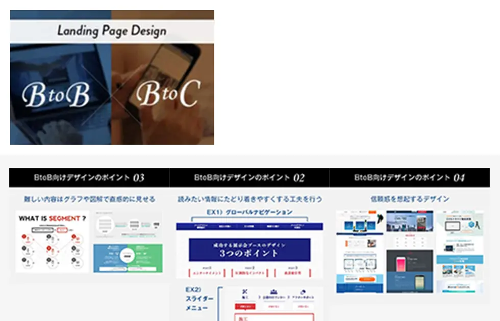 BtoBとBtoCでのLPデザインの違いと制作ポイント