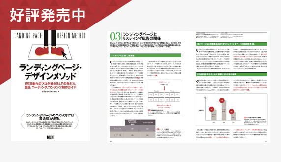 ランディングページ（LP）とは何か？LPの目的、役割、作り方から運用