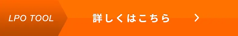 詳しくはこちら
