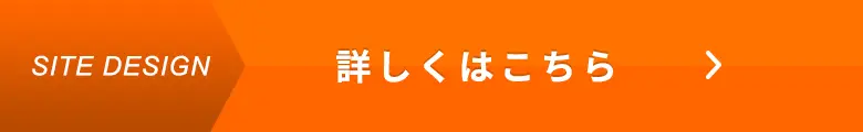 詳しくはこちら