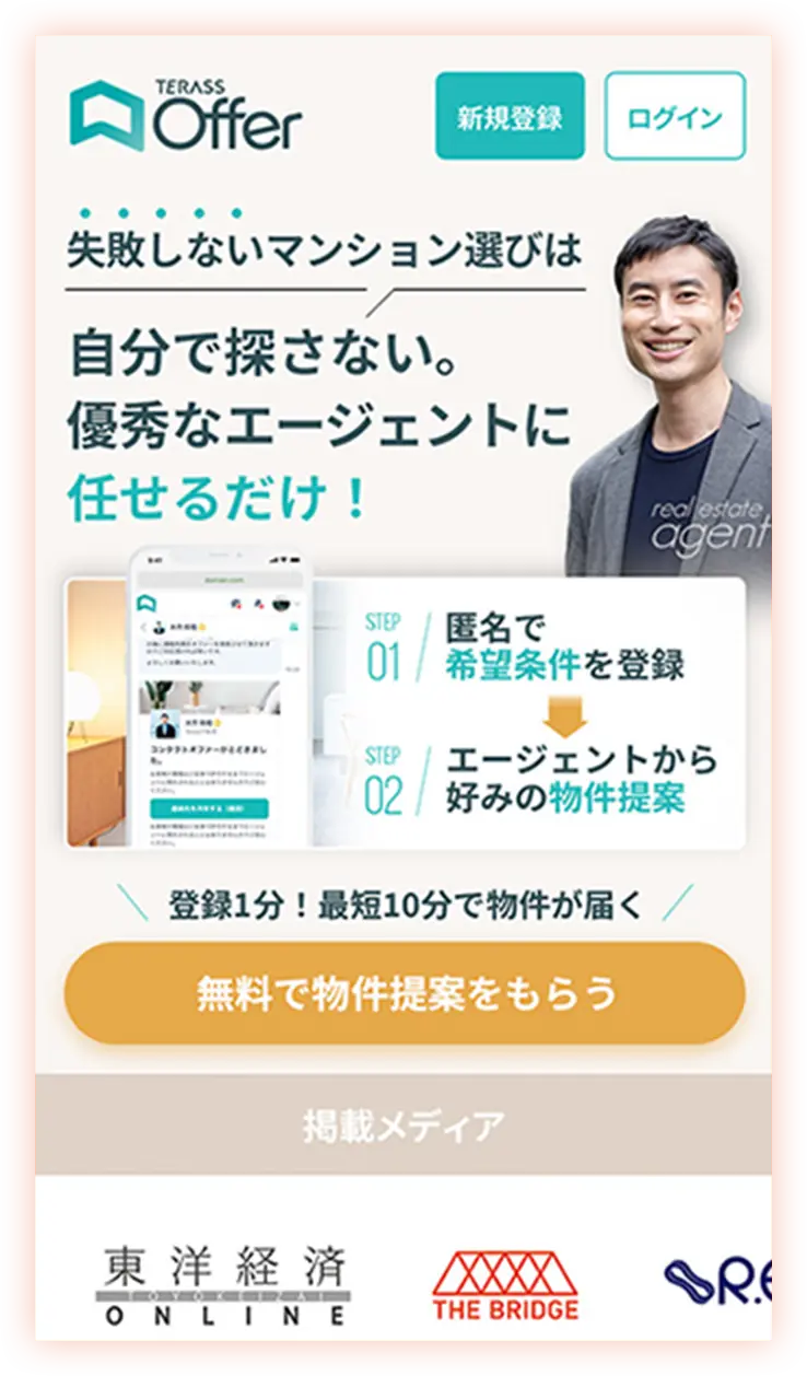 不動産エージェントマッチングサービスのLP分析・改善(LPO)