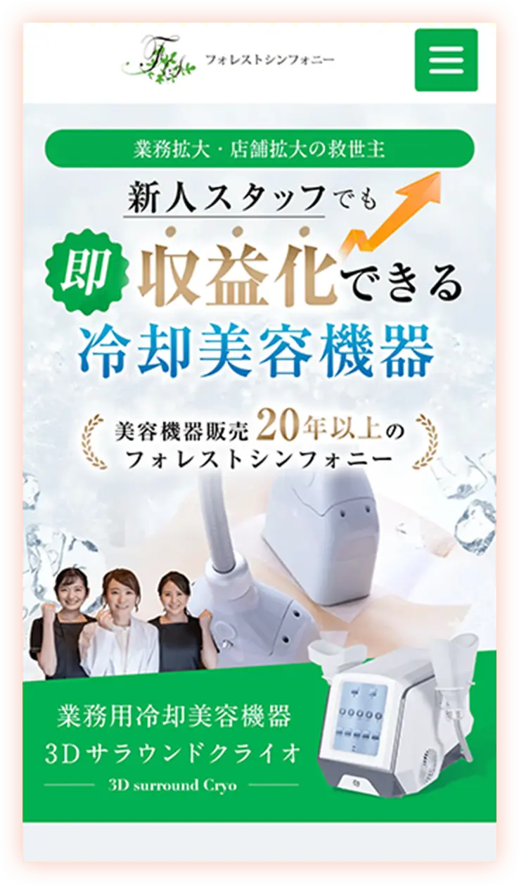 美容サロン向け機器のLP制作および分析改善(LPO)