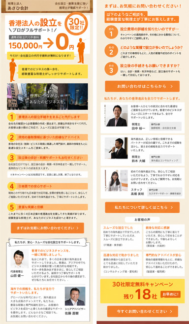 香港法人設立代行のランディングページを制作