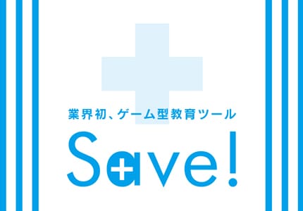 感染予防を楽しく学ぶボードゲーム Save のランディングページを制作 Lp制作 改善のコンバージョンラボ