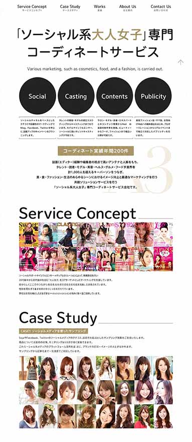 ソーシャル系大人女子専門キャスティングサービスのランディングページを制作