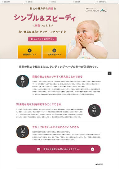 LP制作サービス「コンバージョンラボ」の販促用ランディングページを制作