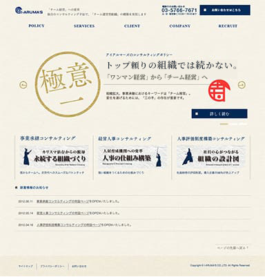 事業承継・人事コンサルティングのコーポレートサイトを制作