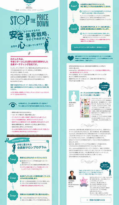 女性の集客マーケティング支援サービスのランディングページを制作