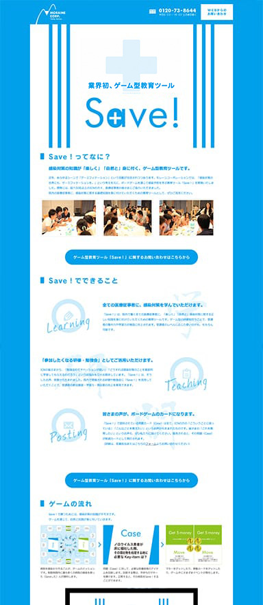感染予防を楽しく学ぶボードゲーム「Save！」のランディングページを制作