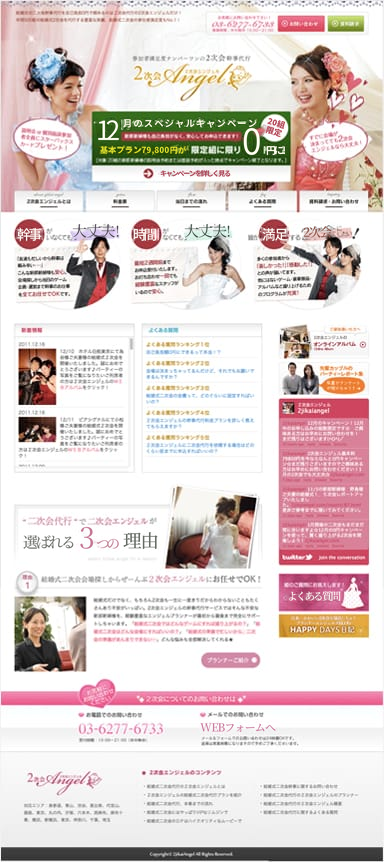 結婚式２次会代行のサイト&ランディングページを制作