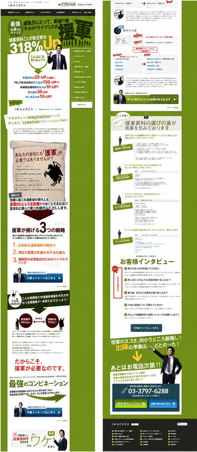 営業代行サービスのサイト&ランディングページを制作