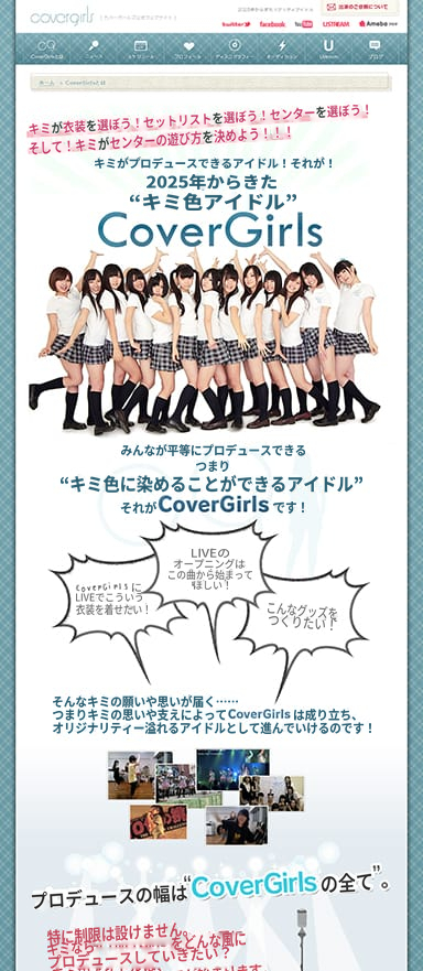 アイドルプロデューサー募集のランディングページを制作