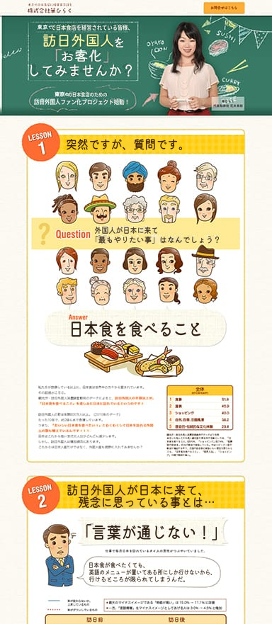 飲食店向け英会話教育のランディングページを制作