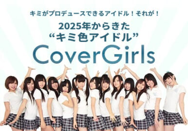 アイドルプロデューサー募集のランディングページを制作