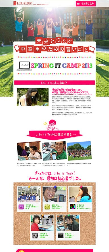 中学生、高校生のためのITキャンプ「Life is Tech！」のランディングページを制作