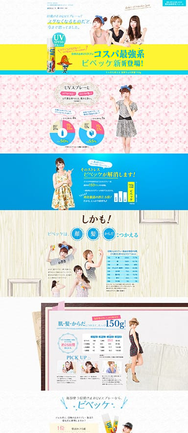 大容量！日焼け止めUVスプレーのランディングページを制作