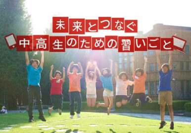 中学生、高校生のためのITキャンプ「Life is Tech！」のランディングページを制作