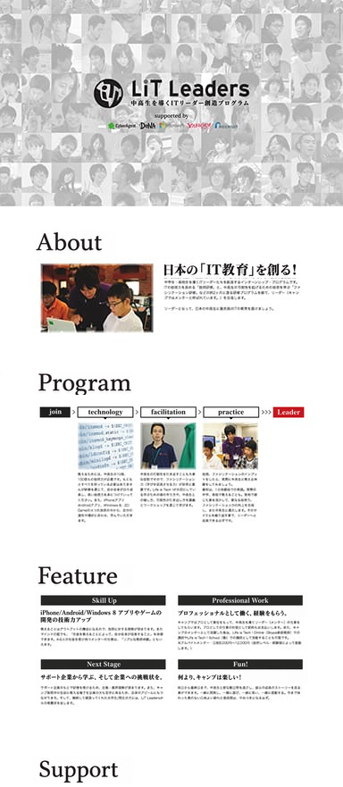 中高生向けITキャンプ「Life is Tech！」の採用ランディングページを制作