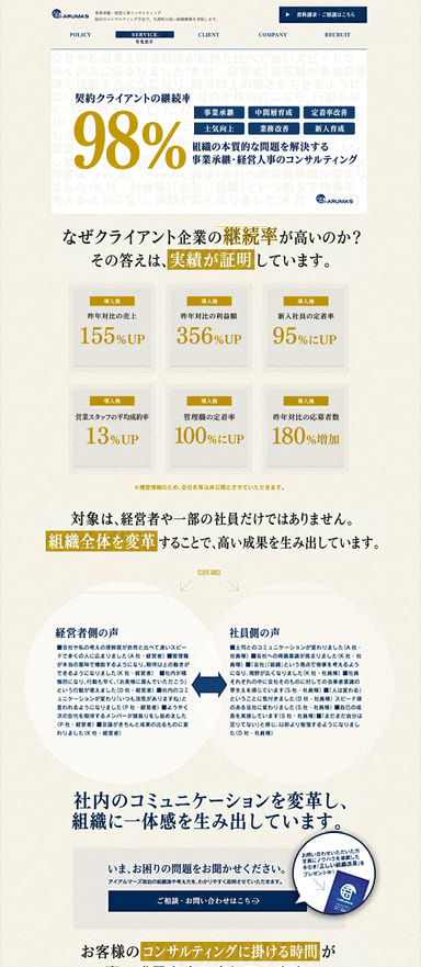 事業承継・経営人事コンサルティングのランディングページを制作