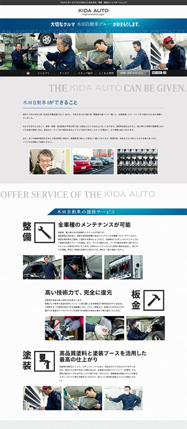 自動車整備・板金・塗装の修理工場ランディングページを制作