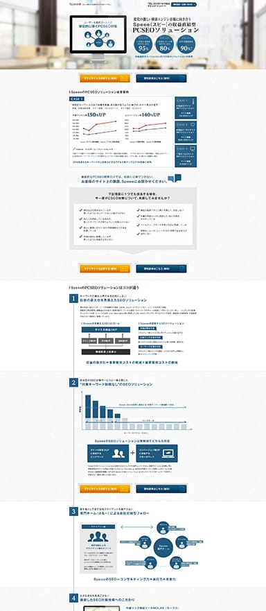 PC SEO対策のランディングページを制作