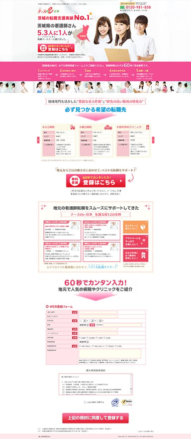 看護師転職支援サービスのランディングページを制作