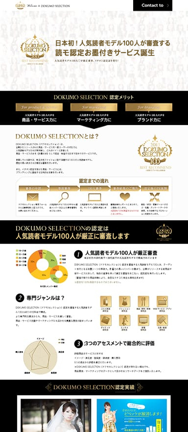 人気読者モデル100人の審査・認定サービスのランディングページを制作
