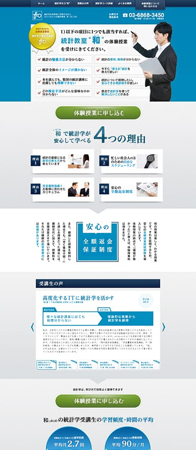 統計学を学ぶ大人の数学教室のランディングページ第2弾を制作