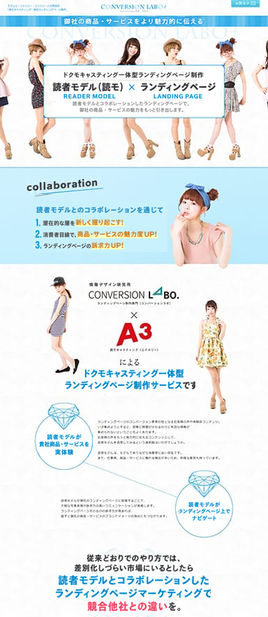 LP制作×キャスティングの販促用ランディングページを制作