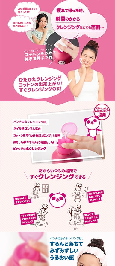 水クレンジングのランディングページを制作