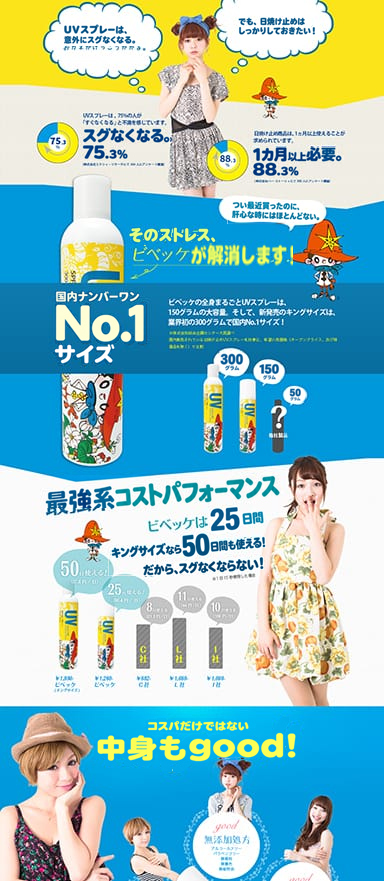 日焼け止めUVスプレーのLPをリニューアル