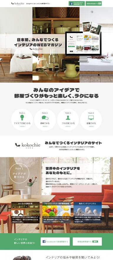 インテリアWEBマガジンのシングルページを制作