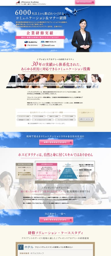 企業・社員研修のランディングページを制作