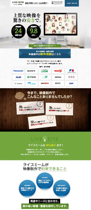 映像・動画制作サービスのランディングページを制作
