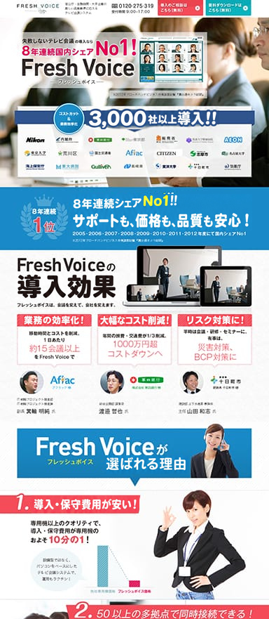 テレビ会議システムのランディングページを制作