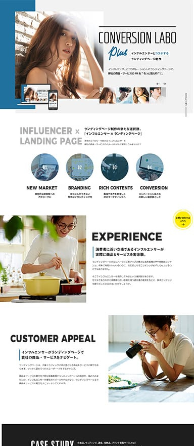 ランディングページ×キャスティングの販促用LPをリニューアル