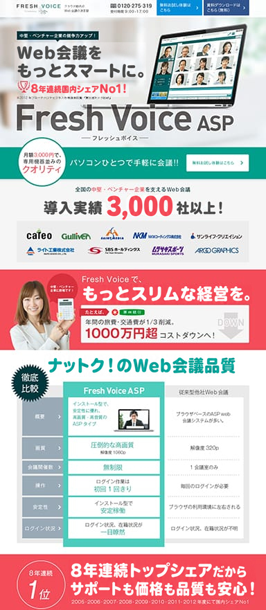 Web会議システムのランディングページを制作