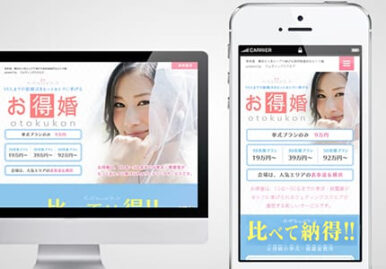 格安結婚式サービスのPC/スマホランディングページを制作