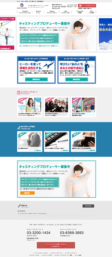有名人・著名人キャスティングサービスのランディングサイトを制作