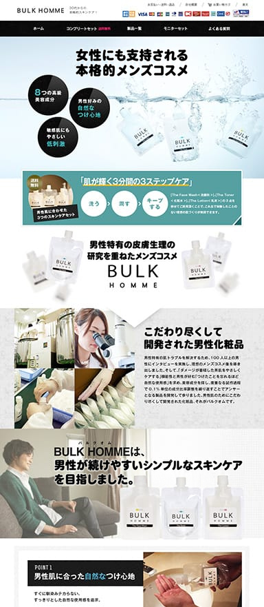 メンズコスメブランドのPC・スマホ向け楽天市場ストアサイトを制作