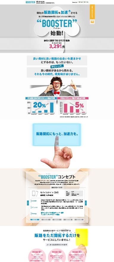 販路開拓支援サービス「ブースター」のランディングページを制作
