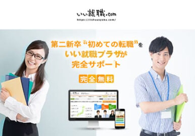 第二新卒者向け就職支援サービスのPC/スマホランディングページを制作