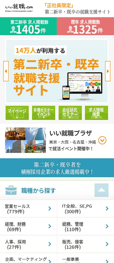 第二新卒・既卒の就職支援サイトのスマートフォンランディングページを制作