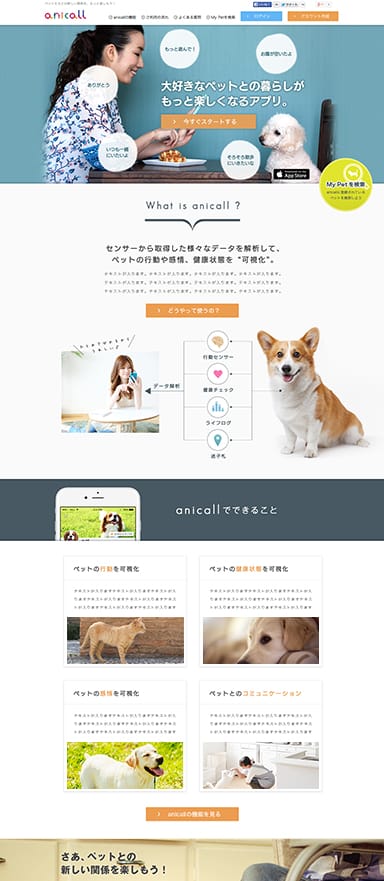 ペットの行動や感情を可視化するアプリのサービスサイトをデザイン制作 Lp制作 改善のコンバージョンラボ