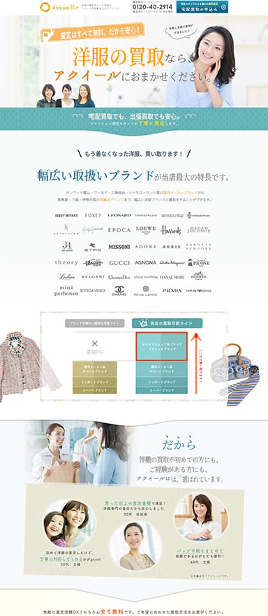 ブランド洋服買取のPC/スマホランディングページを制作