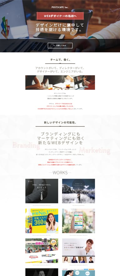 WEBデザイナー求人用のランディングページをデザイン制作